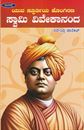 Picture of Yuva Spoorthiya Hongirana Swamy Vivekananda