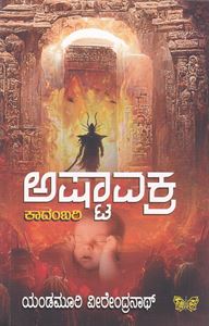 Picture of Ashtaavakra