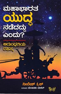Picture of Mahabharata Yuddha Nadedaddu Endu?