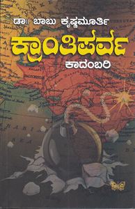 Picture of Kranthiparva