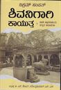 Picture of Shivanigaagi Kayutta