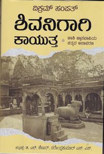 Picture of Shivanigaagi Kayutta