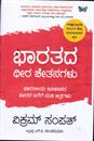 Picture of Bharatada Dheera Chethanagalu
