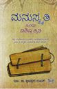 Picture of Manusmruthi Ondu Vishishta Kruthi