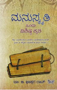 Picture of Manusmruthi Ondu Vishishta Kruthi