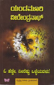 Picture of O Henne Neeneshtu Olleyavalu