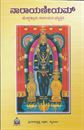Picture of Narayaniyam
