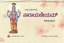 Picture of Narayanim (Dappaaksharagalalli)