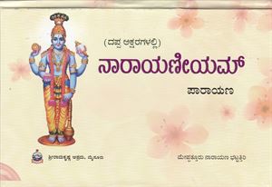 Picture of Narayanim (Dappaaksharagalalli)