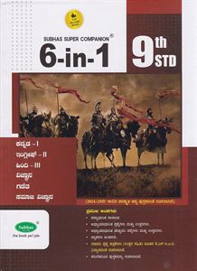 Picture of Subhas 6in 1 9th Std Kannada Medium 