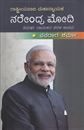Picture of Narendra modi