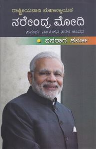 Picture of Narendra modi