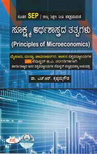 Picture of Sookshma Arthashastrada Tatvagalu 1st Sem BA as Per SEP Syllabus