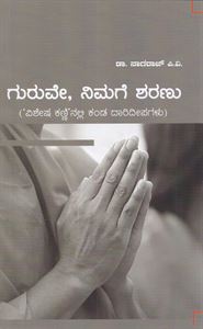Picture of Guruve, Nimage Sharanu