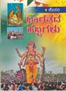 Picture of Bharathada Habbagalu