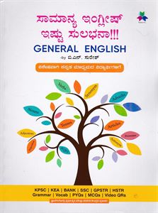 Picture of Samanya English Ishtu sulabhana!!!