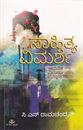 Picture of Sahitya Vimarshe