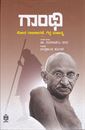 Picture of Gandhi : Sota Rajakarani, Gedda Mahatma
