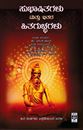 Picture of Subhashitagalu Mattu Itara hitagucchagalu