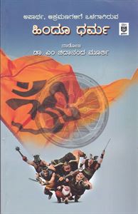 Picture of Apartha, Akramanagalige Olagagiruva Hindu Dharma