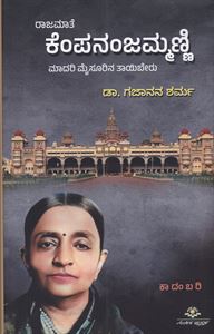 Picture of Rajamathe Kempananjammanni