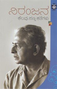 Picture of Kevalu Sanna Kategalu