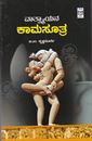 Picture of Vatsyarayana Kamasutra