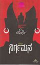 Picture of Nirgamana