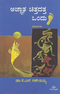 Picture of Ajnata Chittadatta Ondu Hejje