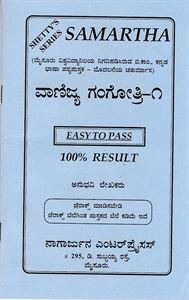 Picture of Samartha Vanijya Gangothri - 1 Guide for B.com
