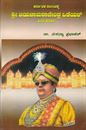 Picture of Karnataka Sangeethakke Sri Jayachamarajendra Odeyar
