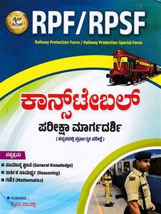 Picture of Dice RPF/RPSF Constable Pariksha Margadarshi