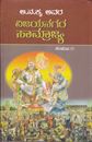 Picture of Vijayanagara Samrajya Samputa - 1