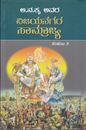 Picture of Vijayanagara Samrajya samputa - 2