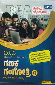 Picture of CPC Ganaka Gangothri- 1 Guide for 1st Sem BCA As Per SEP