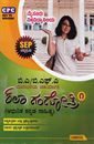 Picture of CPC Kala Gangothri - 1 Guide for 1st Sem BA As Per SEP