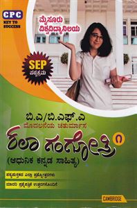 Picture of CPC Kala Gangothri - 1 Guide for 1st Sem BA As Per SEP