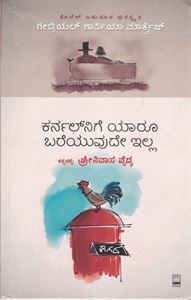Picture of Karnalnige Yaaru Bareyuvude illa 