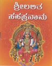 Picture of Sri Lalitha Sahasranama no of 4 Books