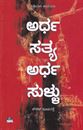 Picture of Ardha Satya Ardha Sullu