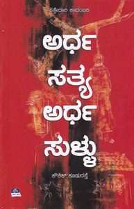 Picture of Ardha Satya Ardha Sullu