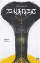 Picture of Subramanya Pura 