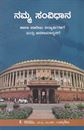 Picture of Namma Samvidhana