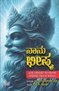 Picture of Naanu Bheeshma