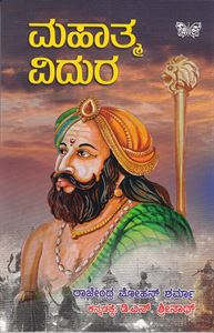 Picture of Mahatma Vidura