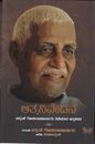 Picture of Aatmanivedane