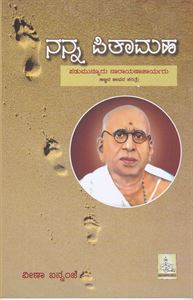 Picture of Nanna Pitamaha