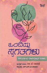 Picture of Ondishtu Swagatagalu