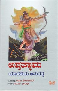Picture of Ashwathama - Yataneya Amaratva