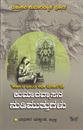 Picture of Kumaravyasana Nudimuttugalu